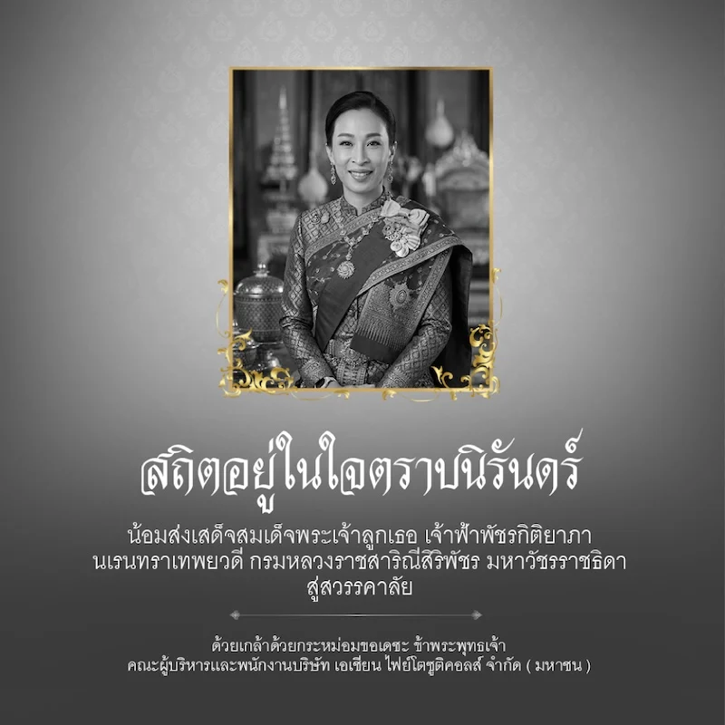 Forever in our hearts, Her Royal Highness Princess Bajrakitiyabha Narendira Debyavati.