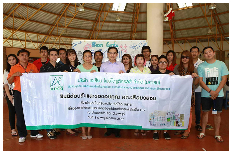 APCO ใจดีแจกผลิตภัณฑ์ LIV ช่วยเด็กติดเชื้อ HIV