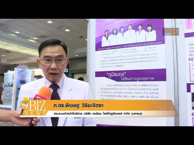 นักวิจัยไทยประกาศ “นวัตกรรมภูมิคุ้มกันบำบัด HIV/AIDS และมะเร็งด้วยสารสกัดจากพืชกินได้” ออกอากาศทางช่อง TNN24